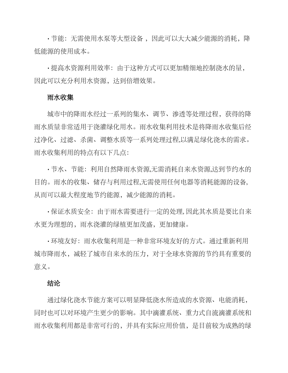 绿化浇水节能方案_第3页