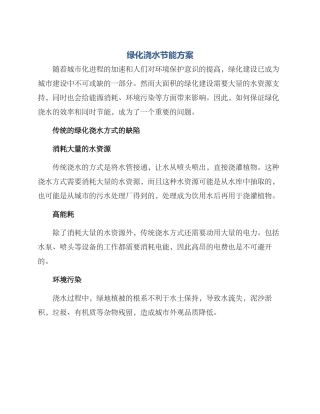 绿化浇水节能方案