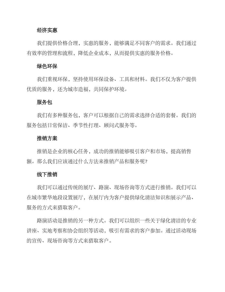 绿化清洁推销方案_第2页