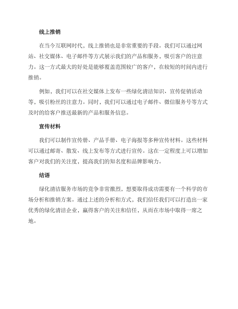 绿化清洁推销方案_第3页