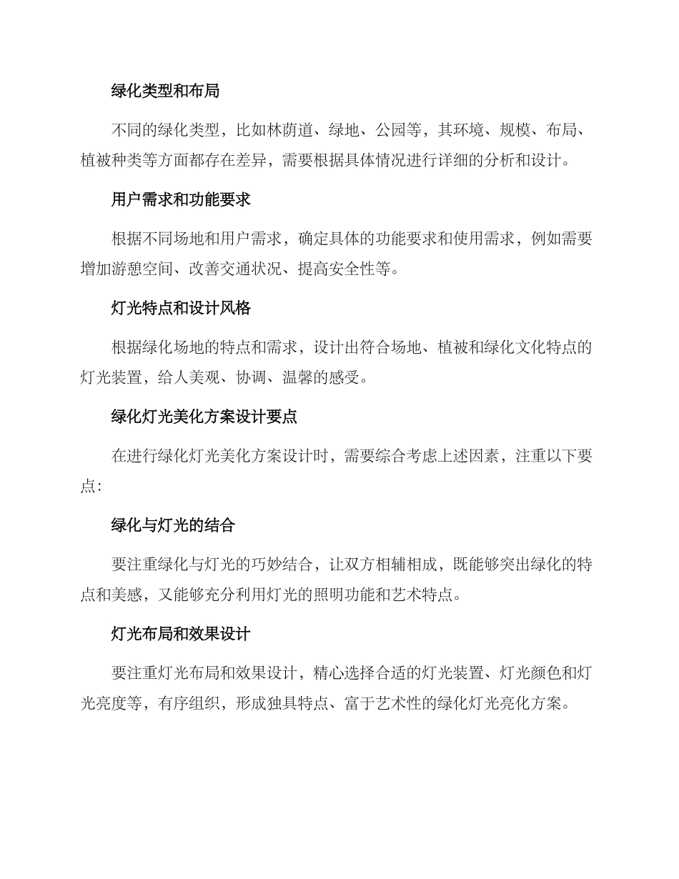 绿化灯光美化方案_第2页