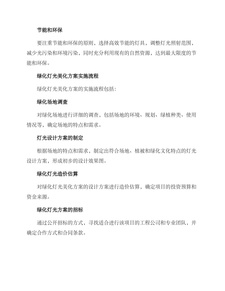 绿化灯光美化方案_第3页