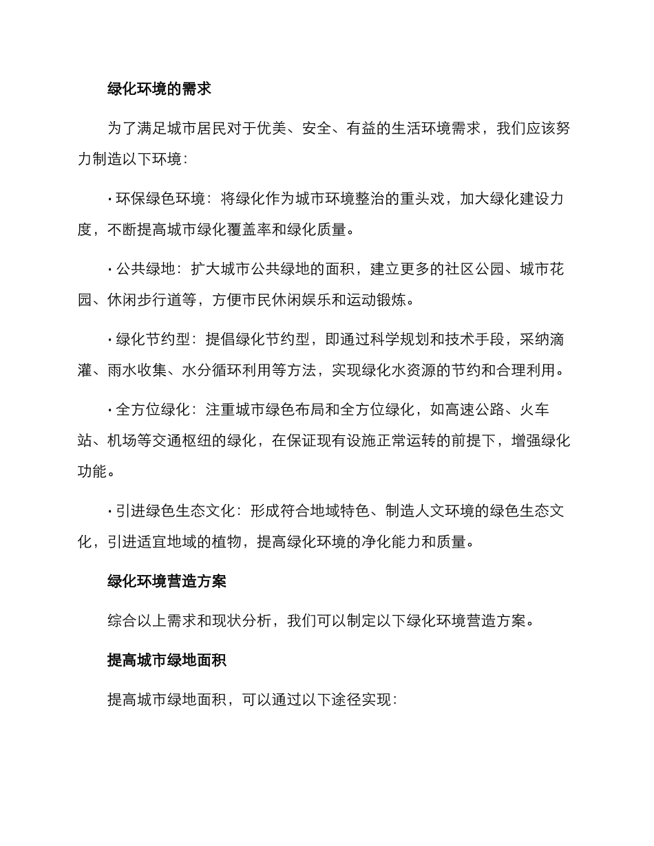 绿化环境营造方案_第2页