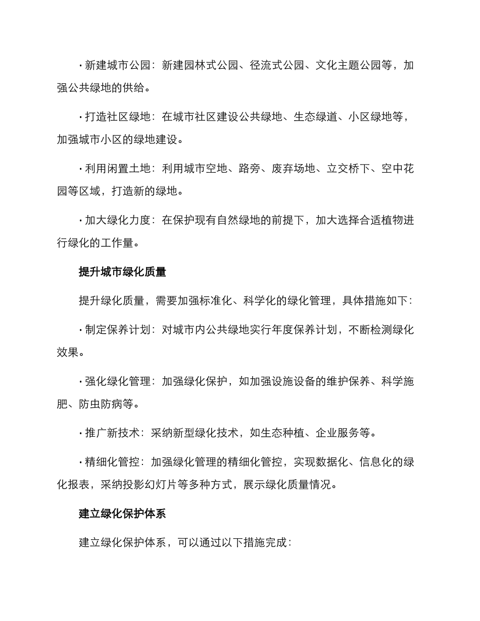 绿化环境营造方案_第3页