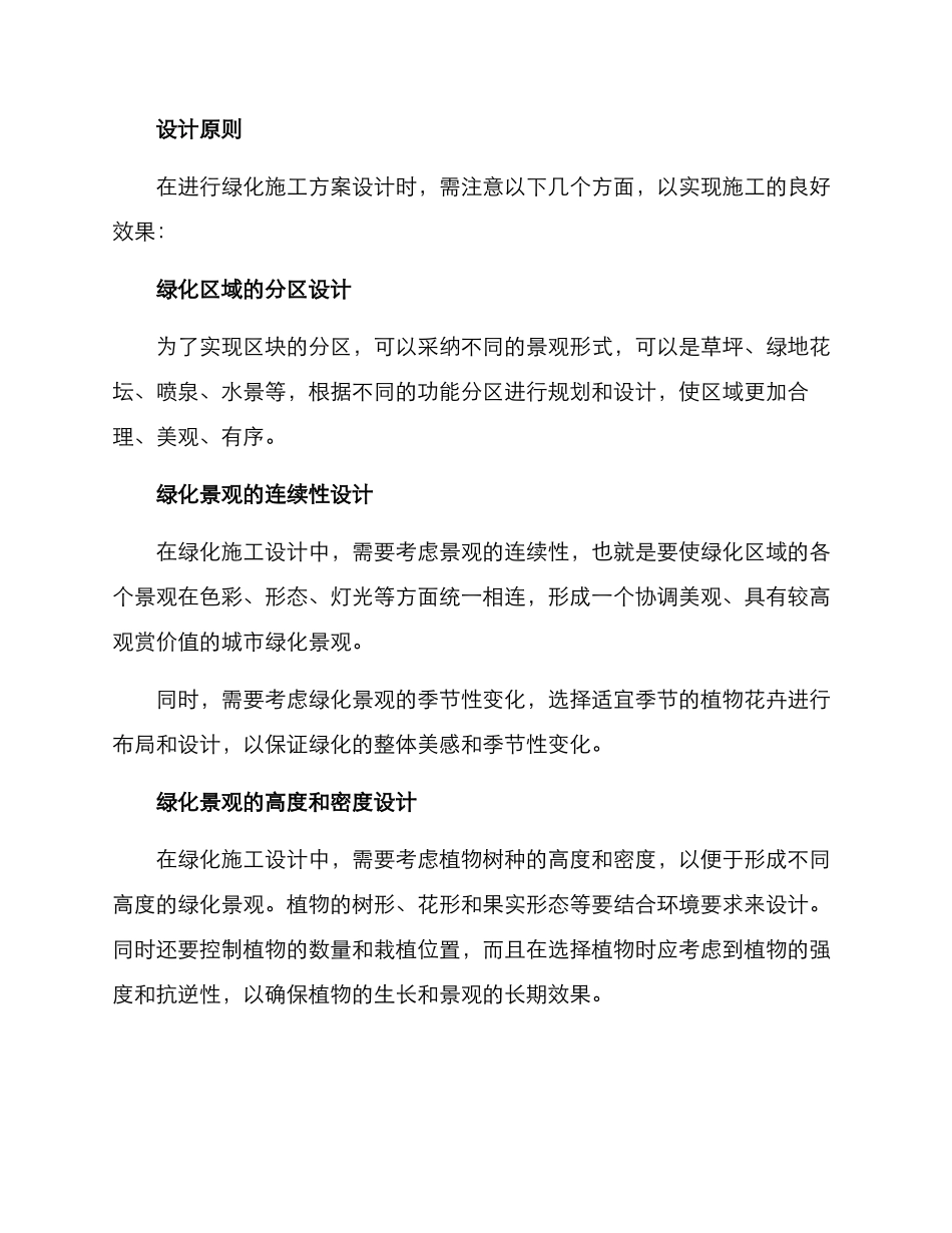 绿化的施工方案_第2页