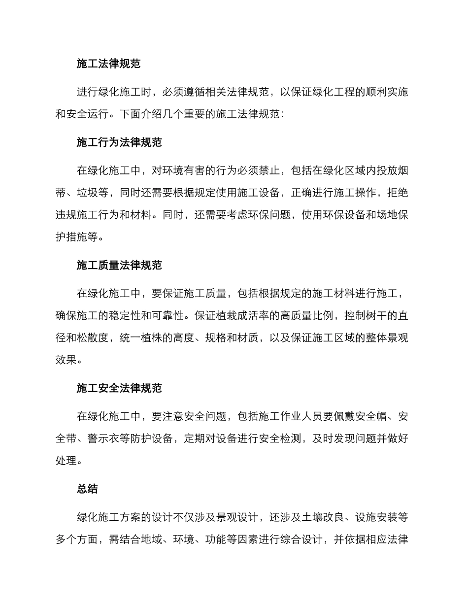 绿化的施工方案_第3页