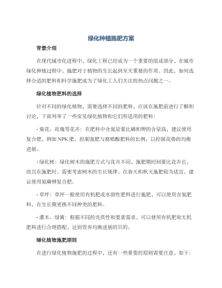 绿化种植施肥方案