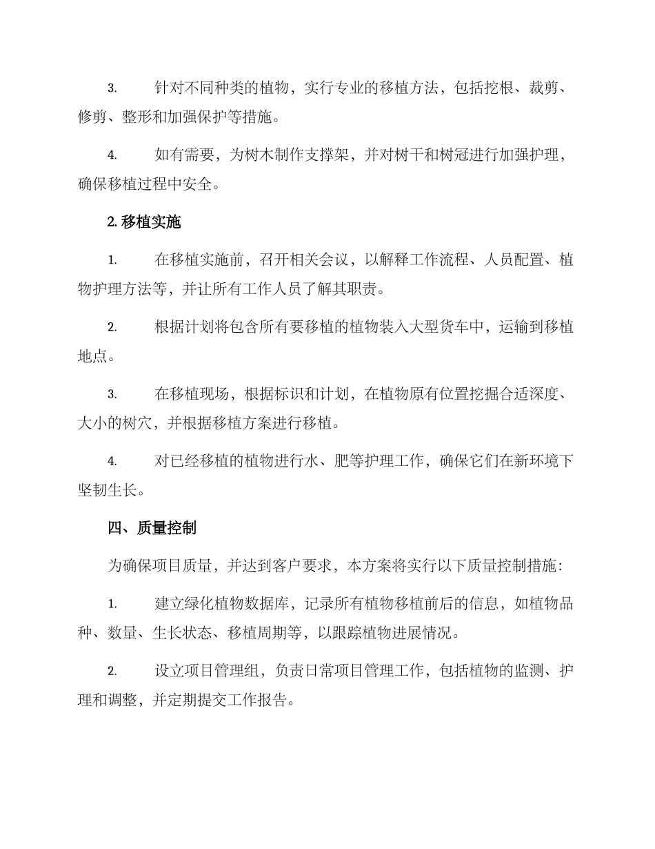 绿化移植投标方案_第2页