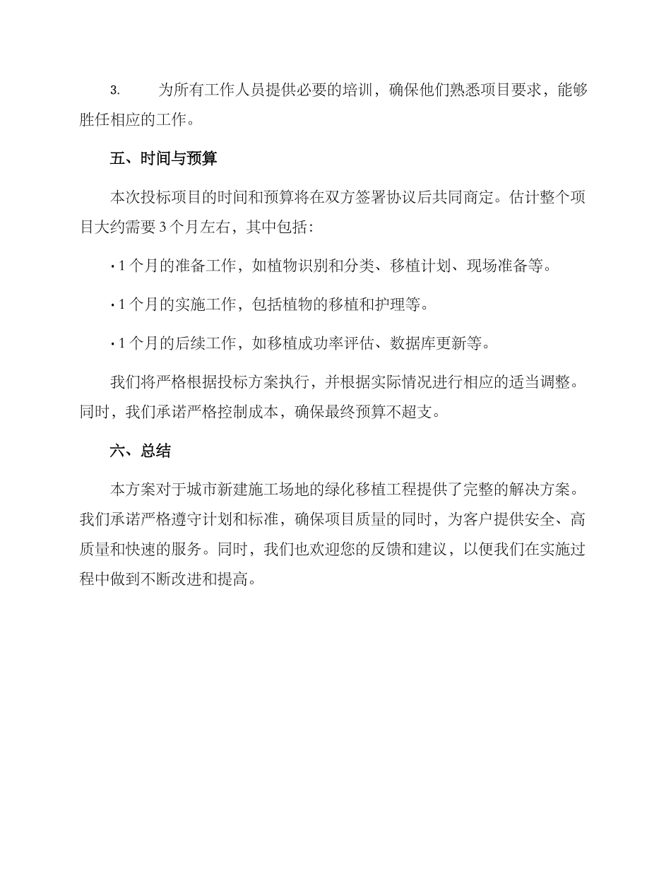 绿化移植投标方案_第3页
