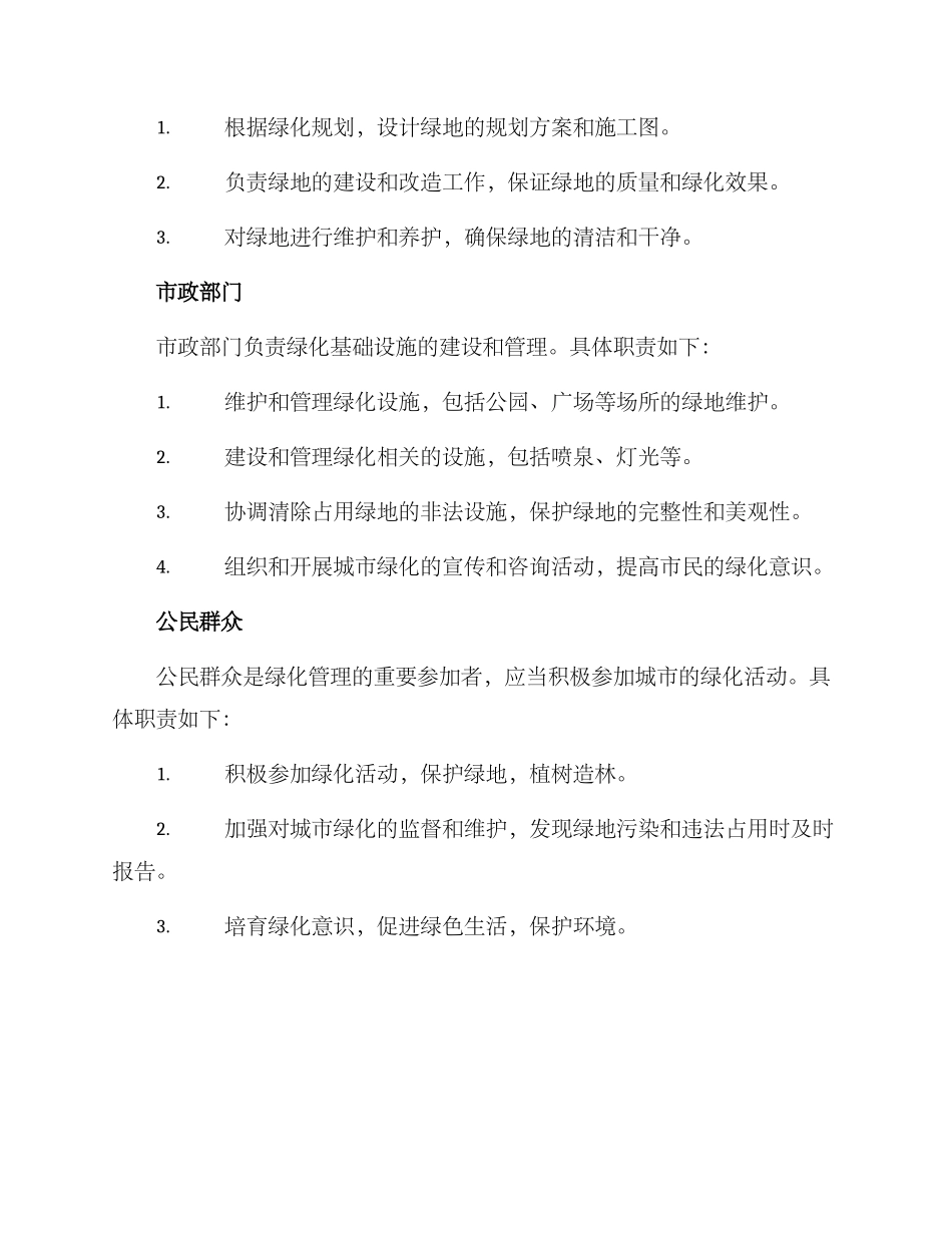 绿化管理分工方案_第2页