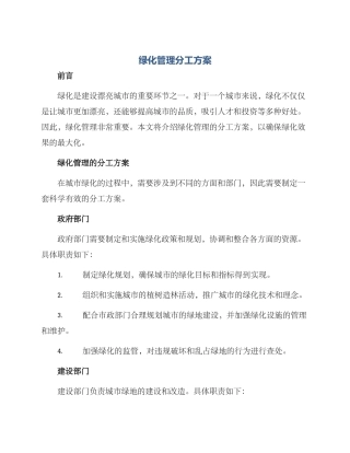 绿化管理分工方案