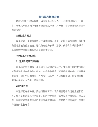 绿化花卉培育方案