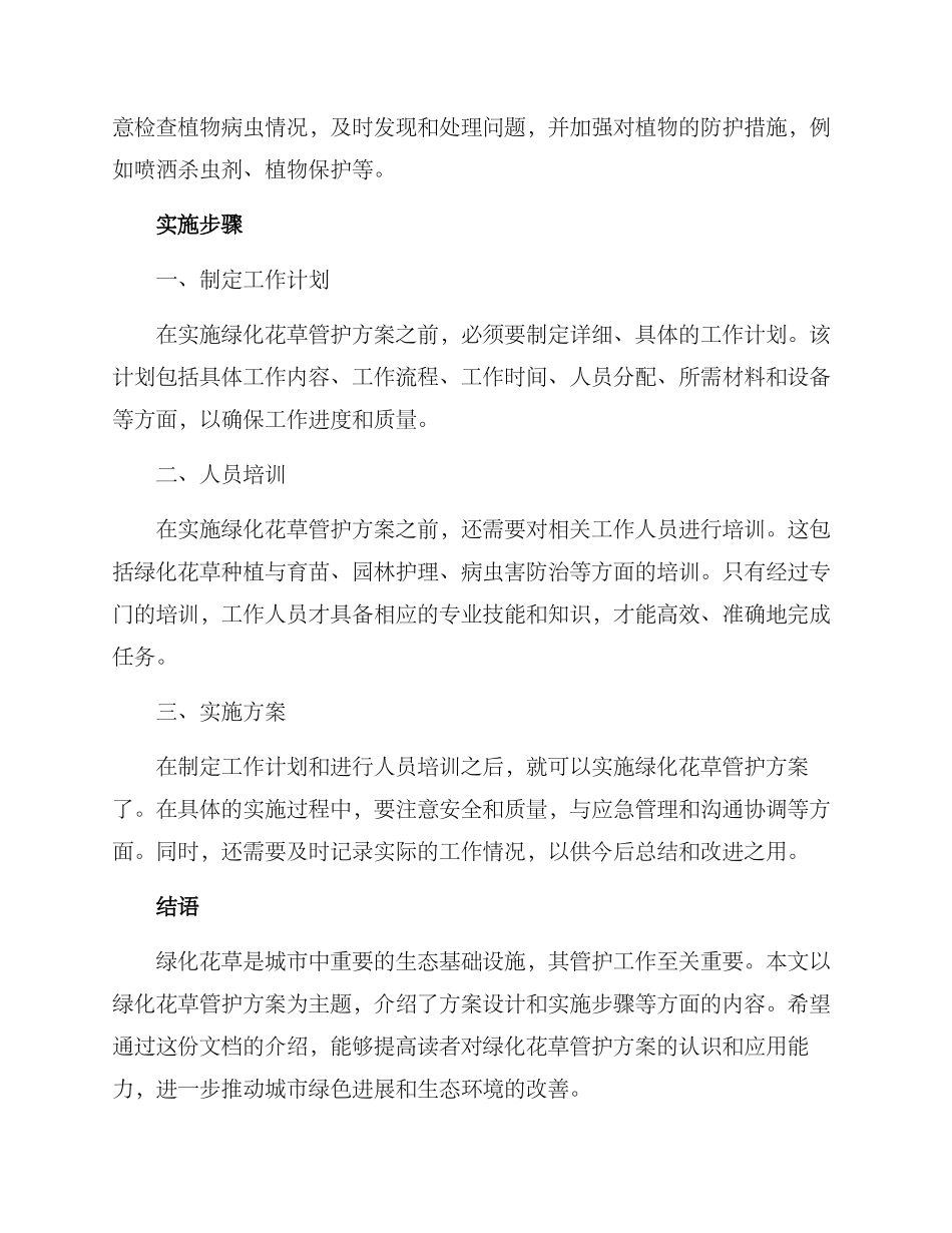 绿化花草管护方案_第2页