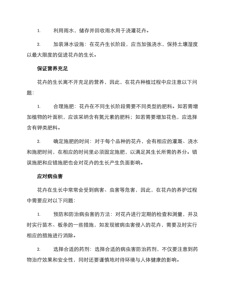 绿化花卉管护方案_第2页