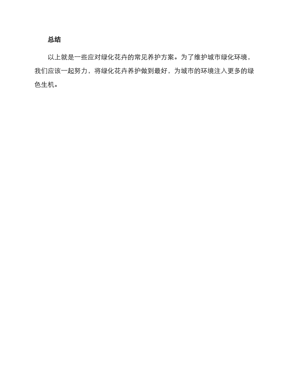 绿化花卉管护方案_第3页