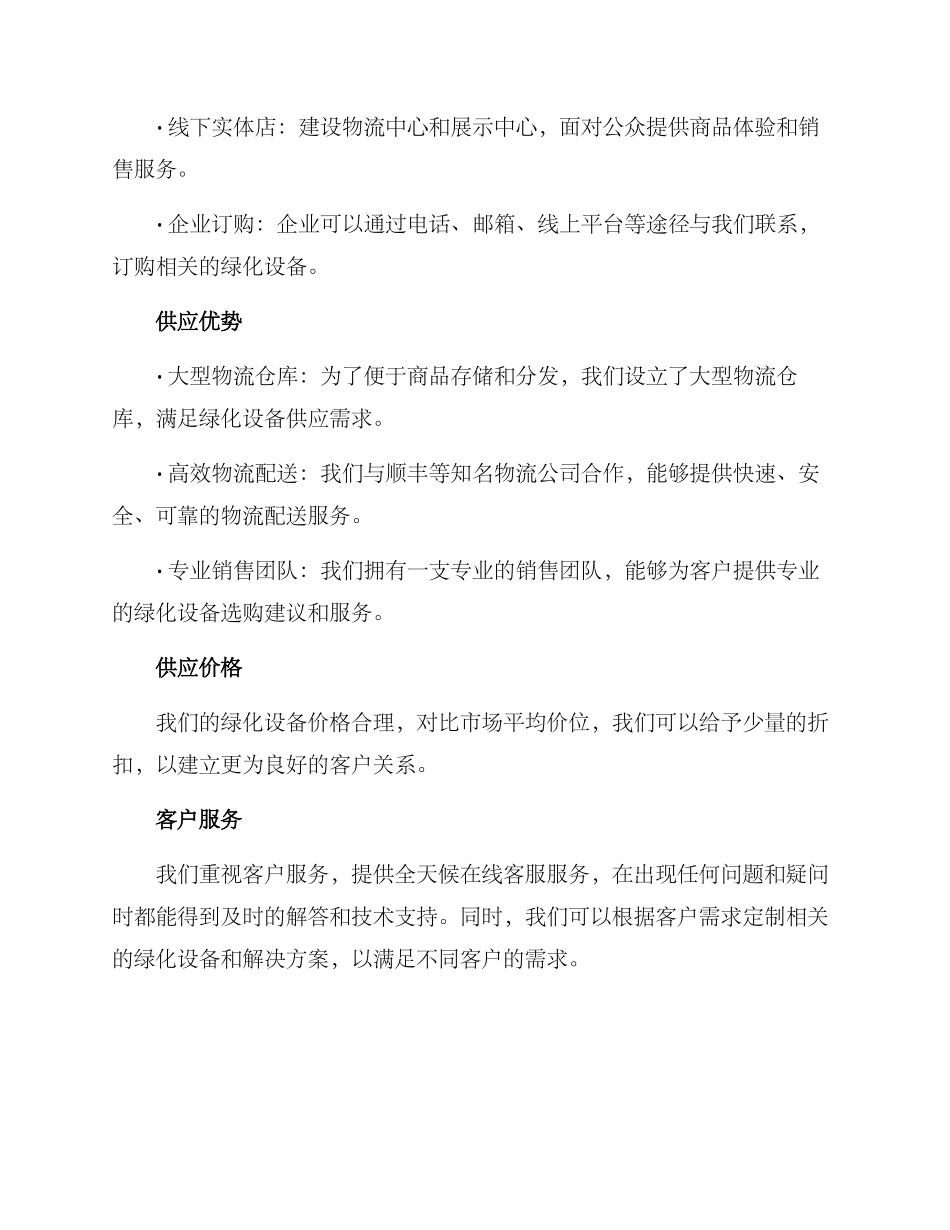 绿化设备供应方案_第2页