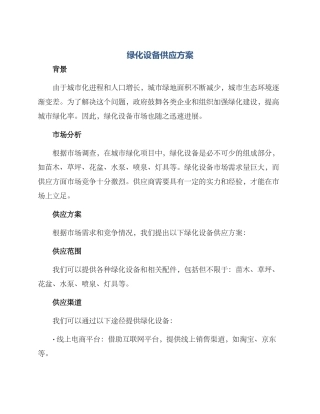 绿化设备供应方案