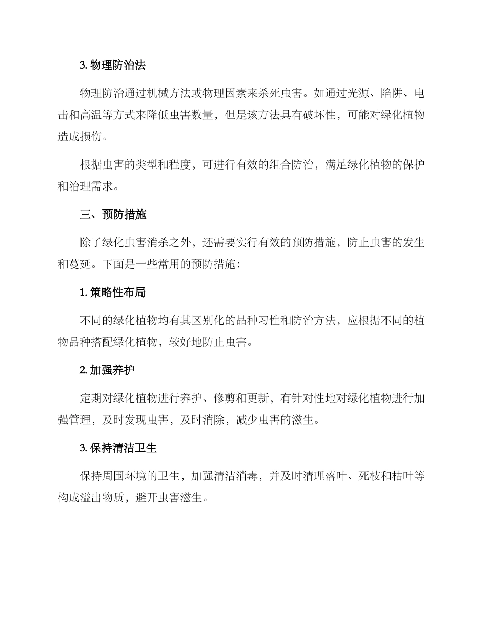 绿化虫害消杀方案_第2页