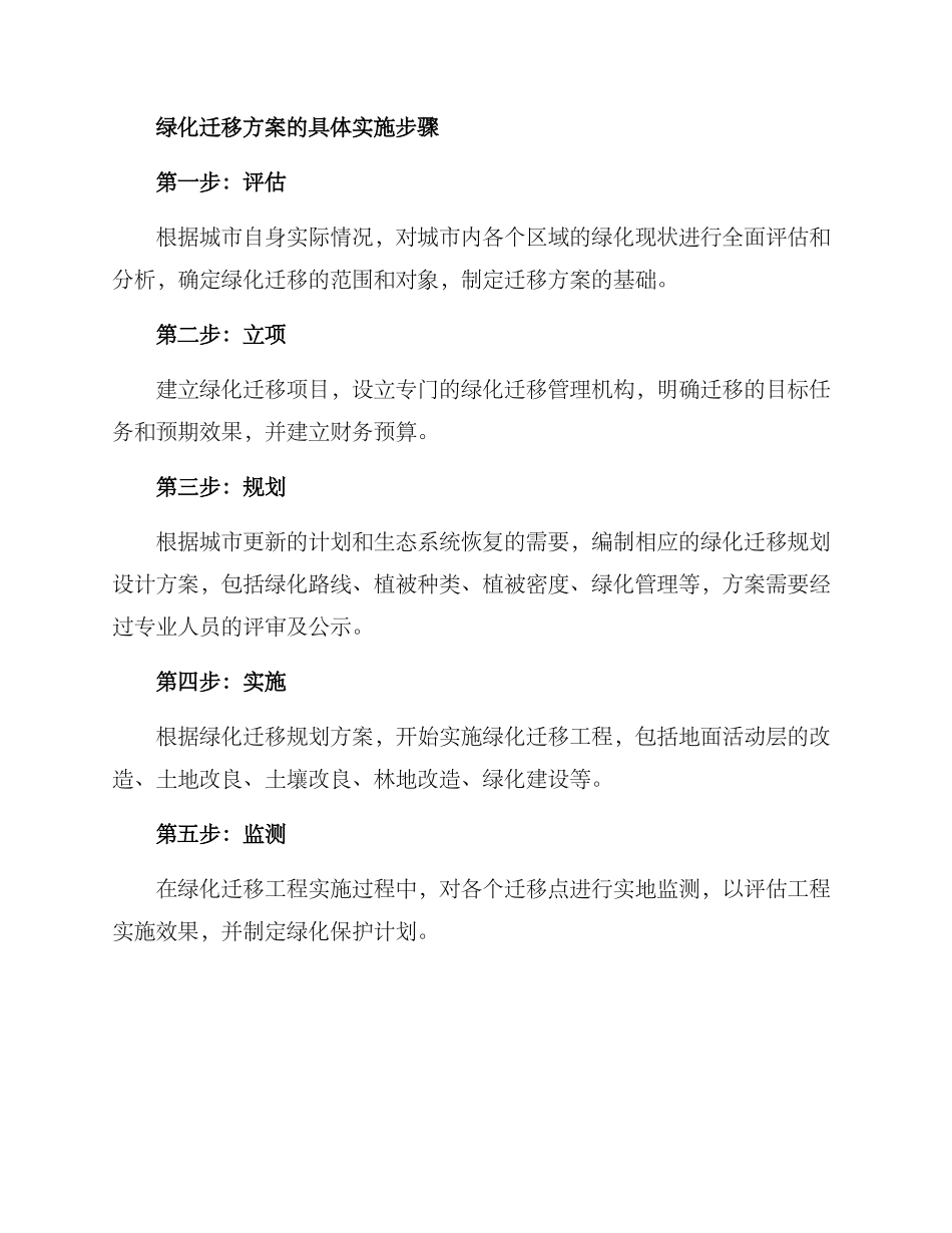 绿化迁移方案_第2页