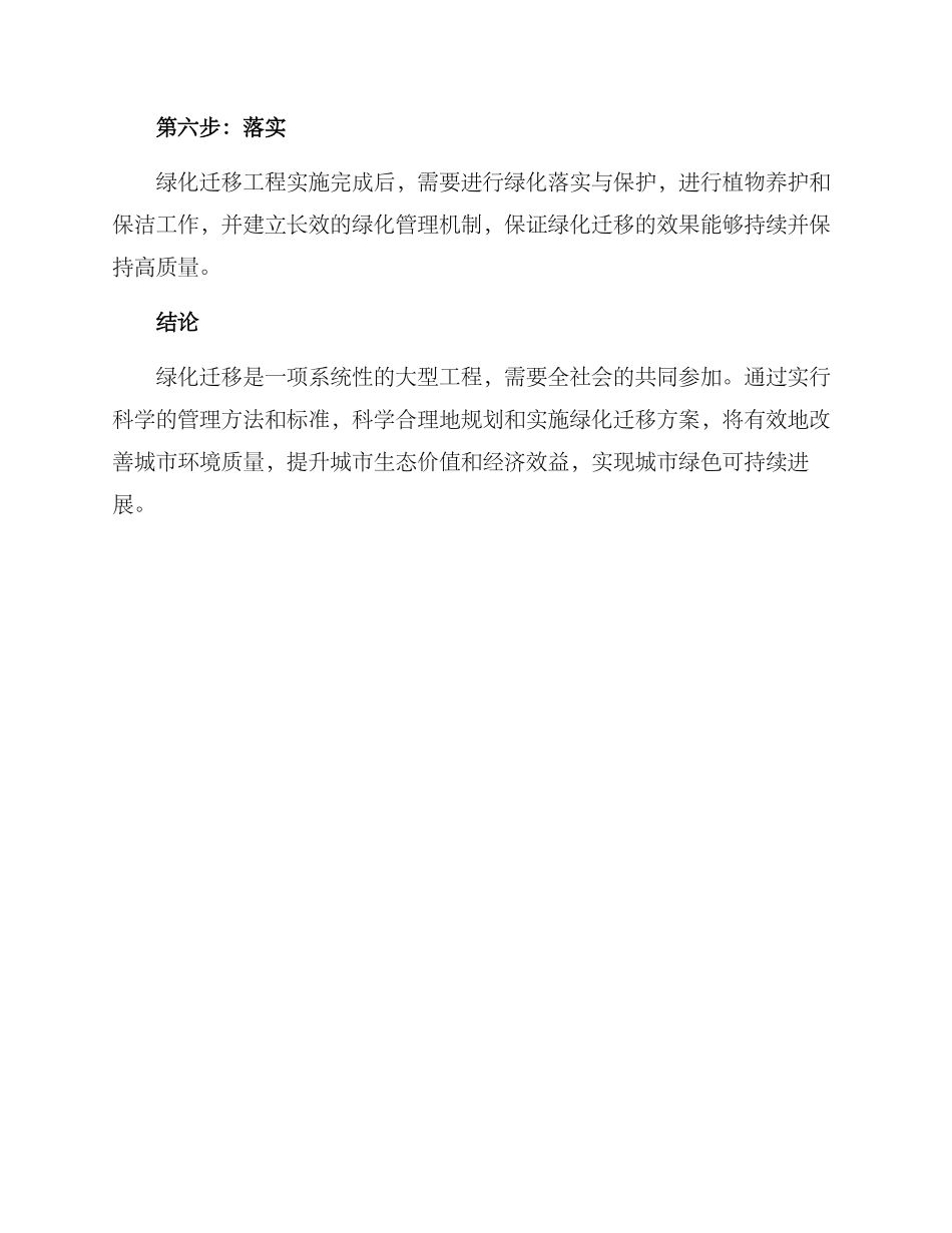 绿化迁移方案_第3页