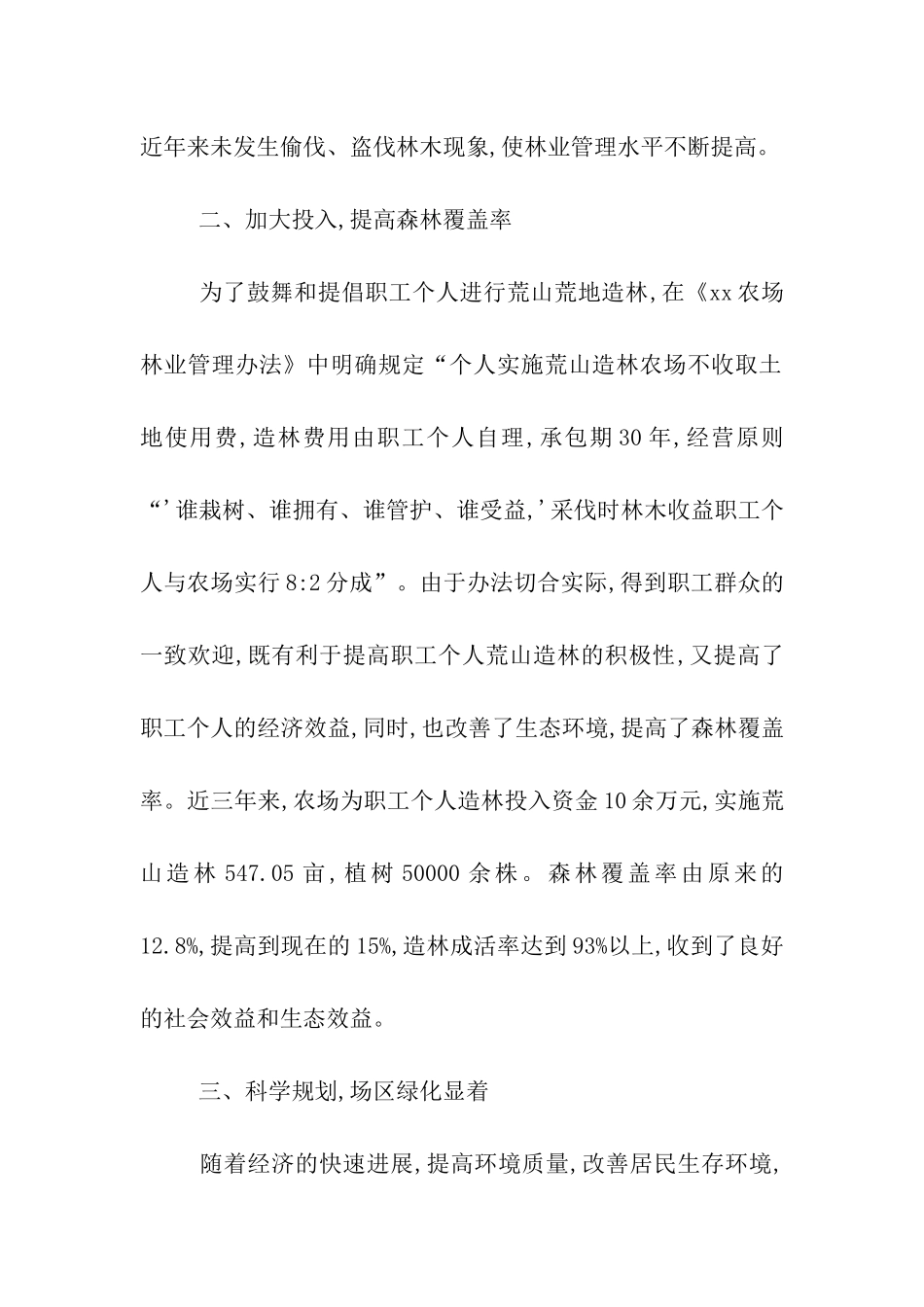 绿化造林先进事迹材料_第2页
