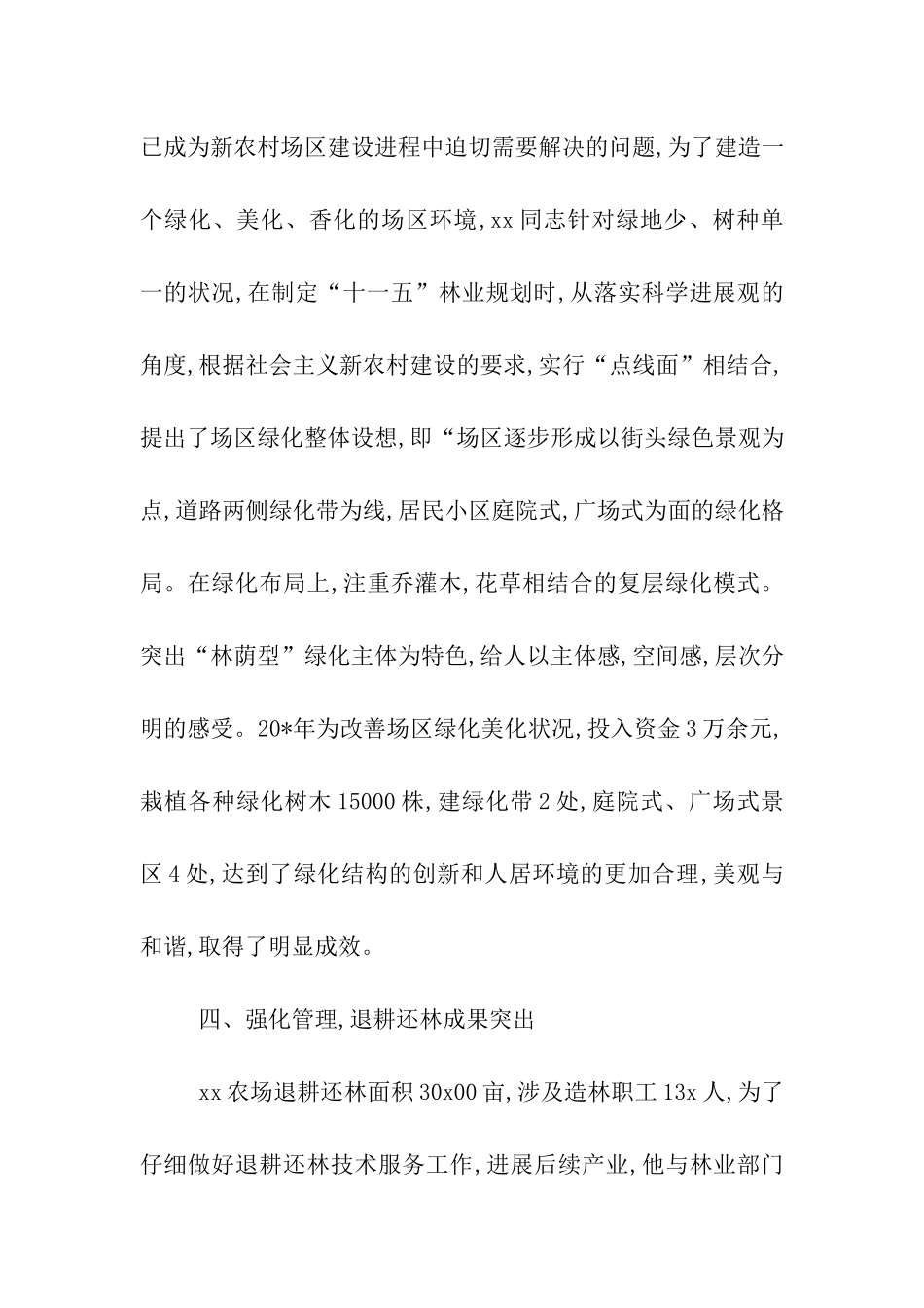 绿化造林先进事迹材料_第3页