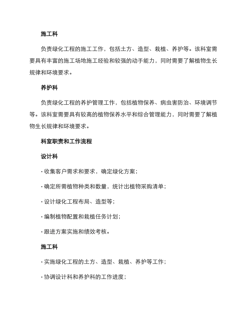 绿化队科室设置方案_第2页