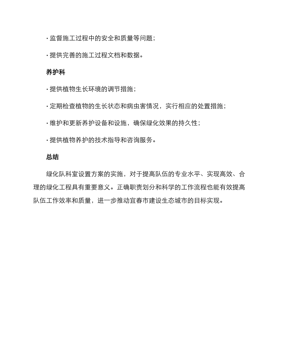 绿化队科室设置方案_第3页