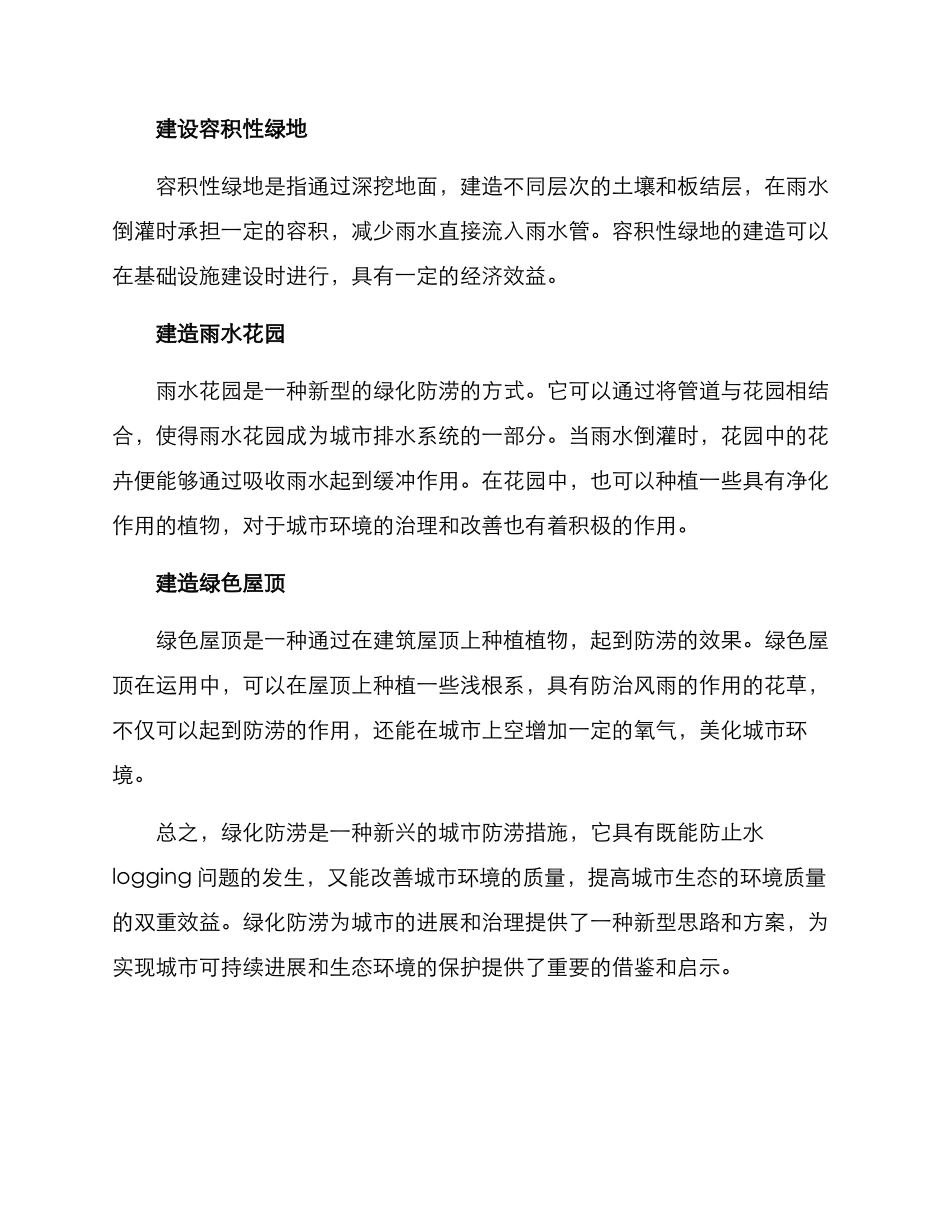 绿化防涝应急方案_第2页