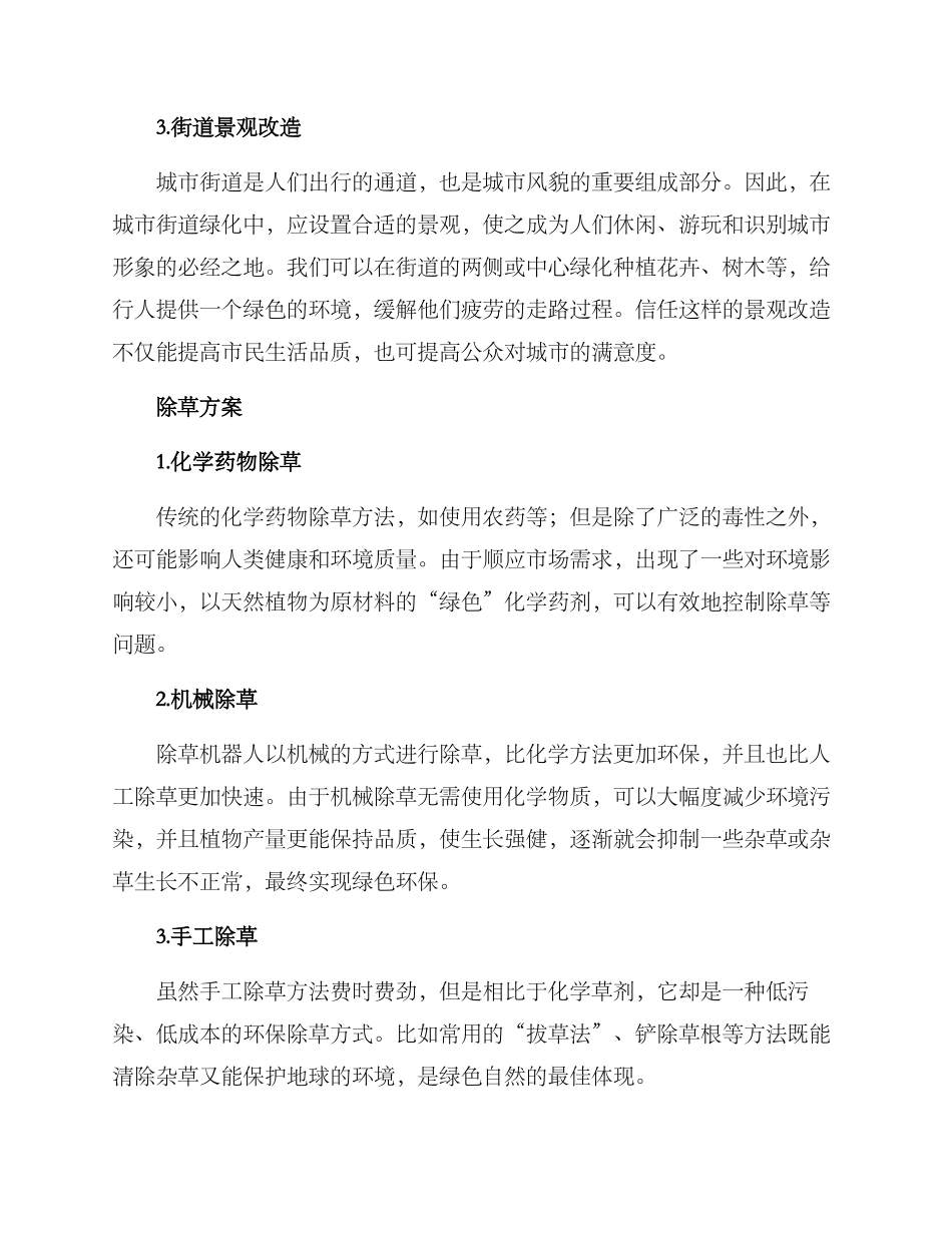 绿化除草方案_第2页