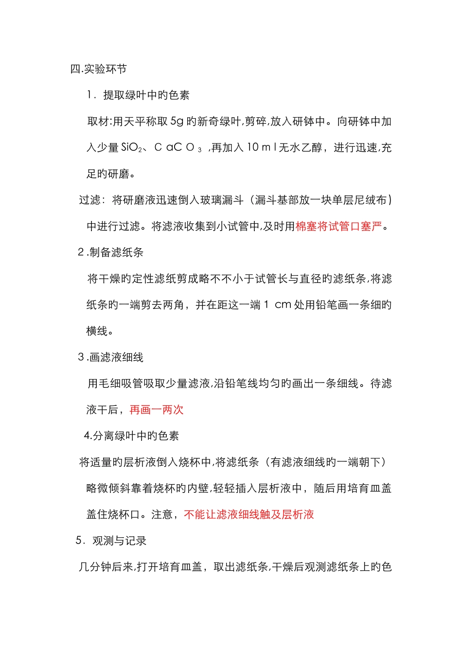 绿叶中色素的提取和分离_第2页