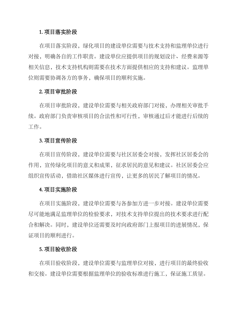 绿化项目对接方案_第2页