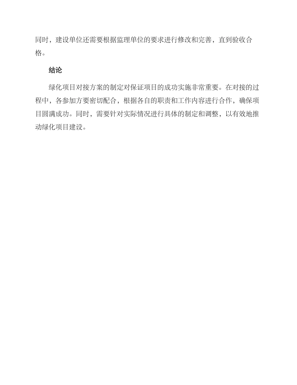 绿化项目对接方案_第3页