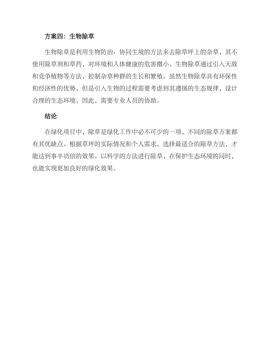 绿化项目除草方案_第2页