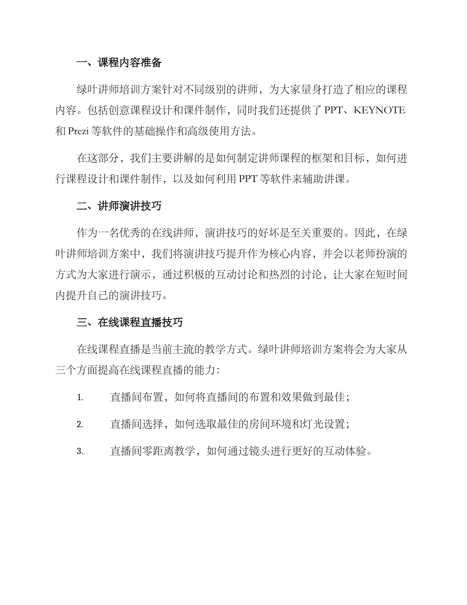 绿叶讲师培训方案_第2页