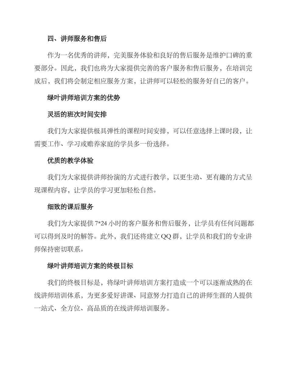 绿叶讲师培训方案_第3页