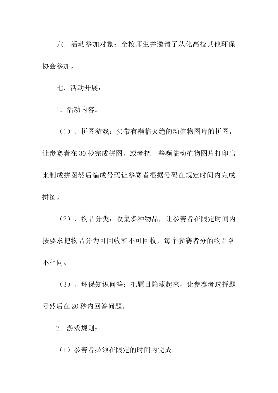 绿叶环保协会校园游园会策划书_第2页