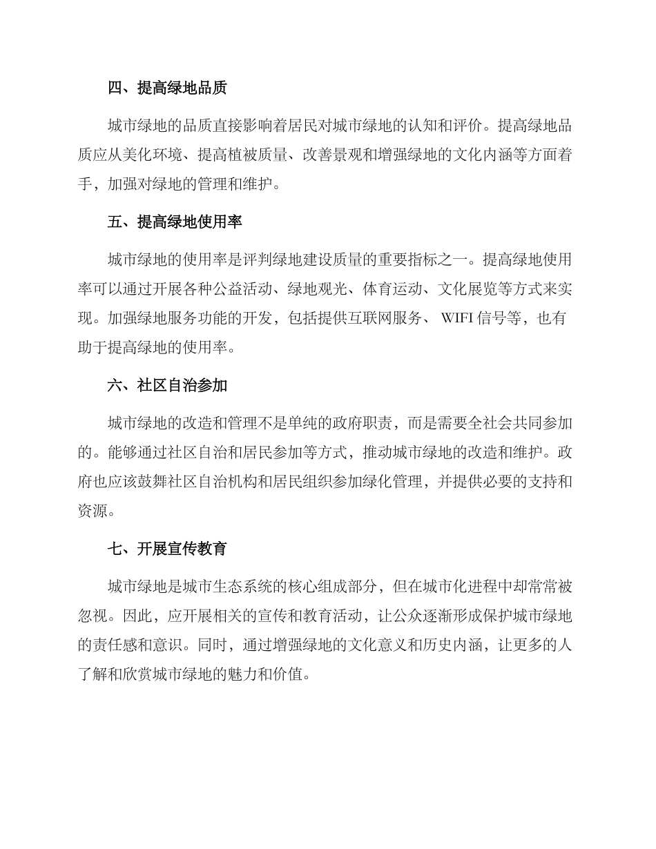 绿地优化提升方案_第2页