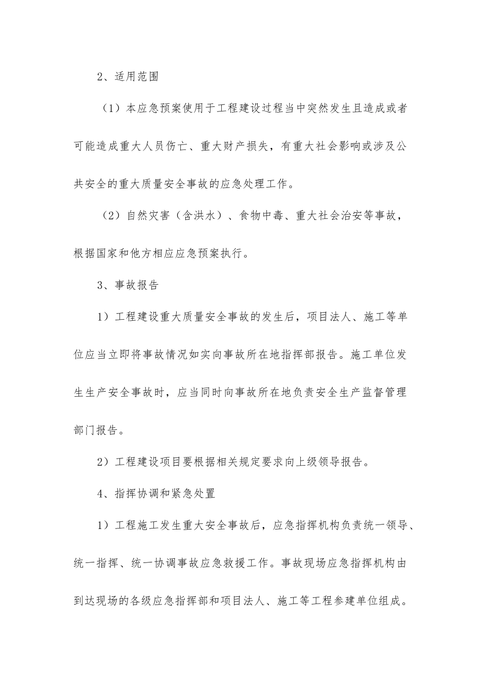 绿化项目风险预测与防范、事故应急预案_第2页