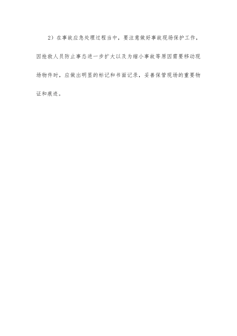 绿化项目风险预测与防范、事故应急预案_第3页