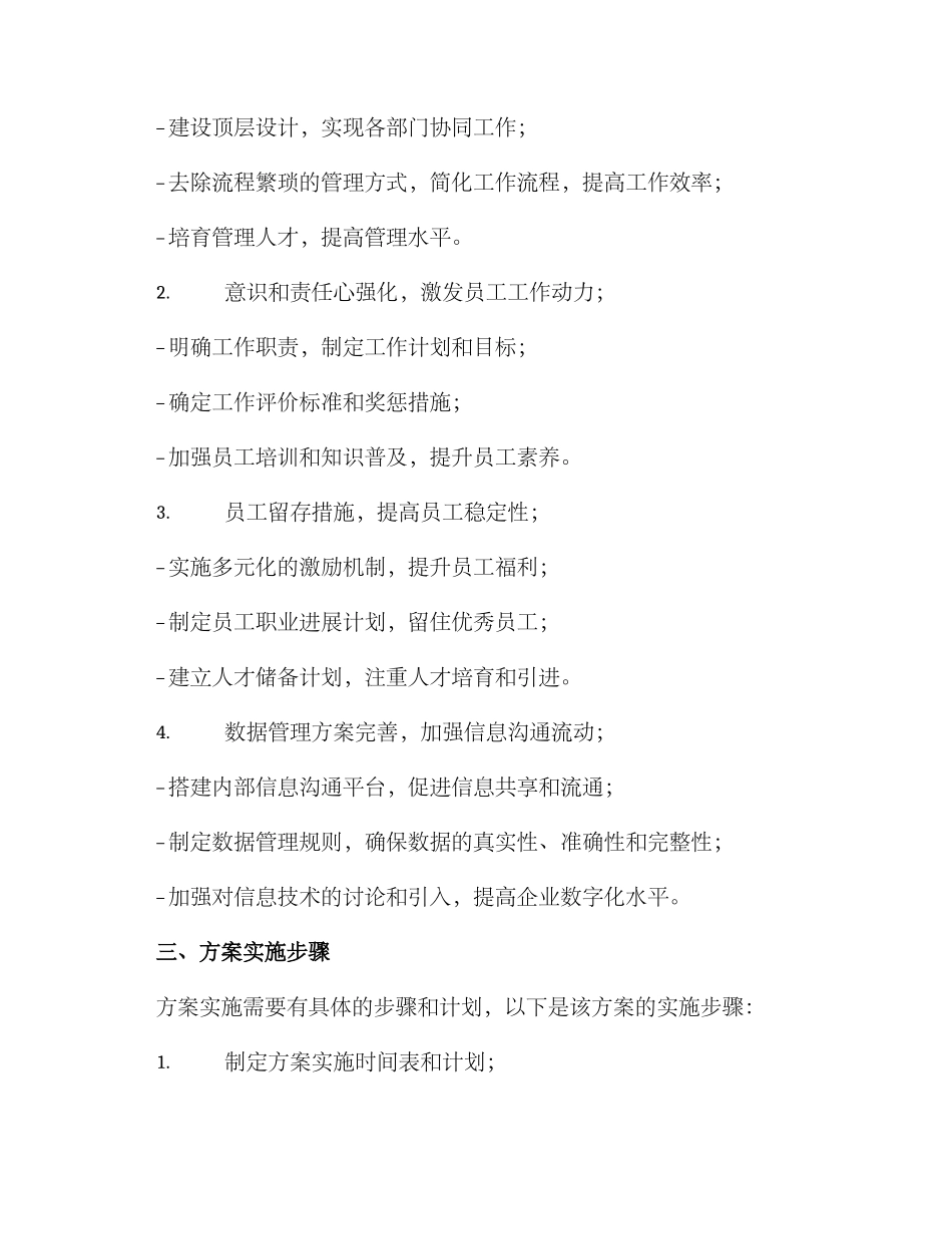 绿地内部整顿方案_第2页