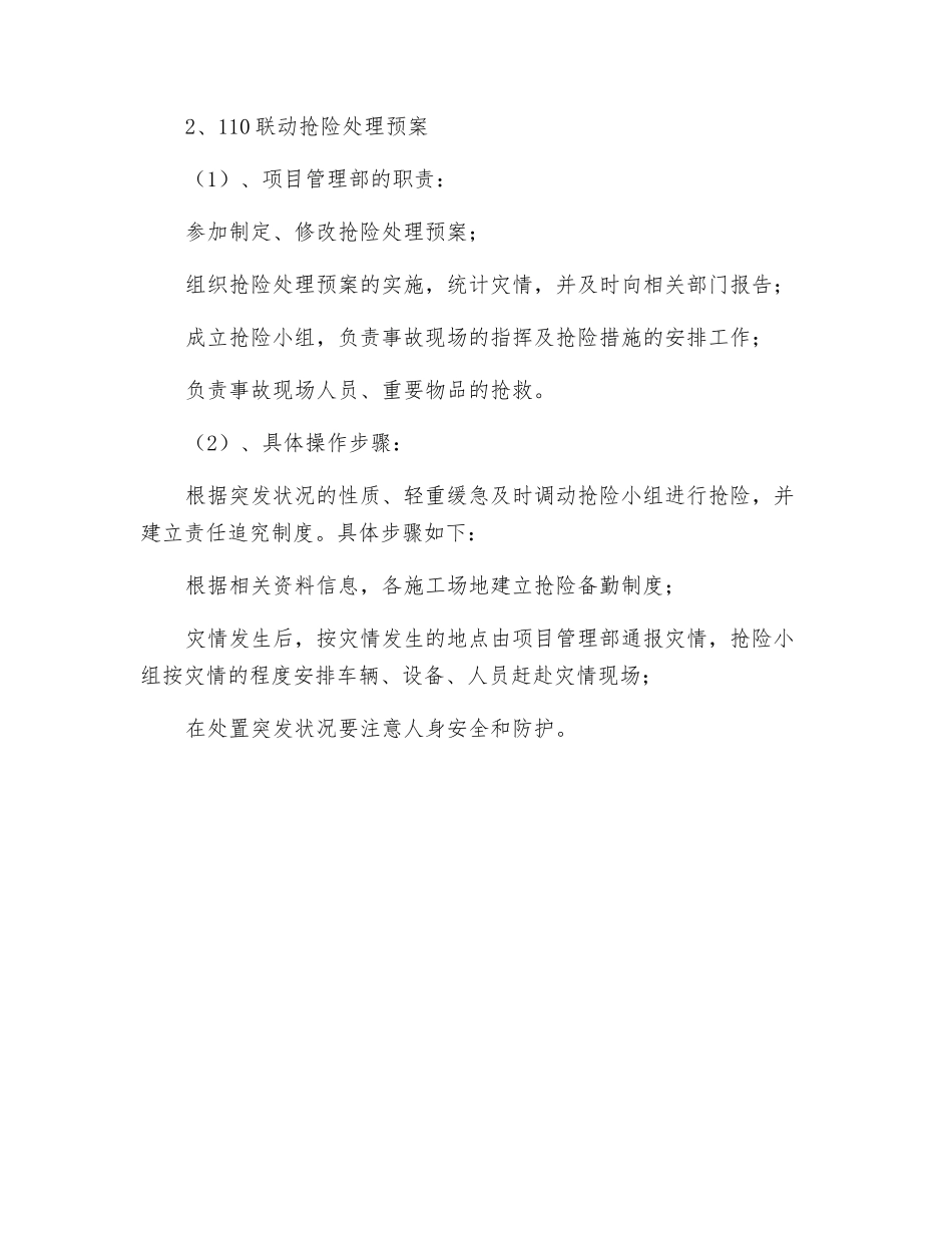 绿地工程保洁和保安工作方案_第2页