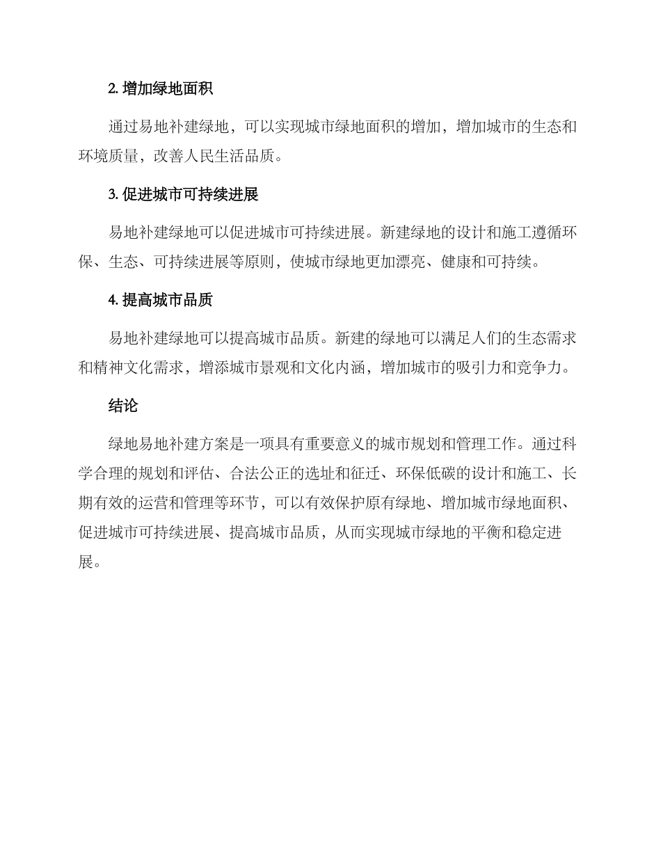 绿地易地补建方案_第3页