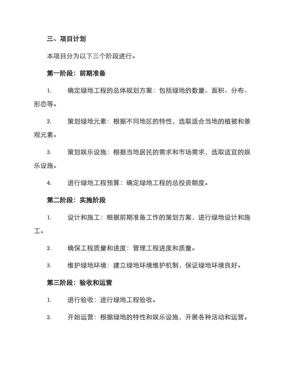 绿地工程策划方案_第2页