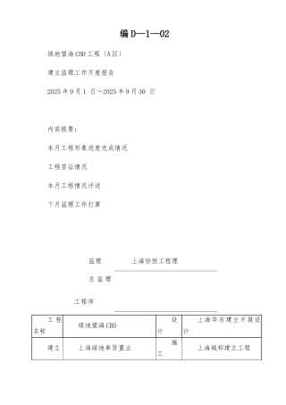 绿地望海CBD工程建设监理工作月报