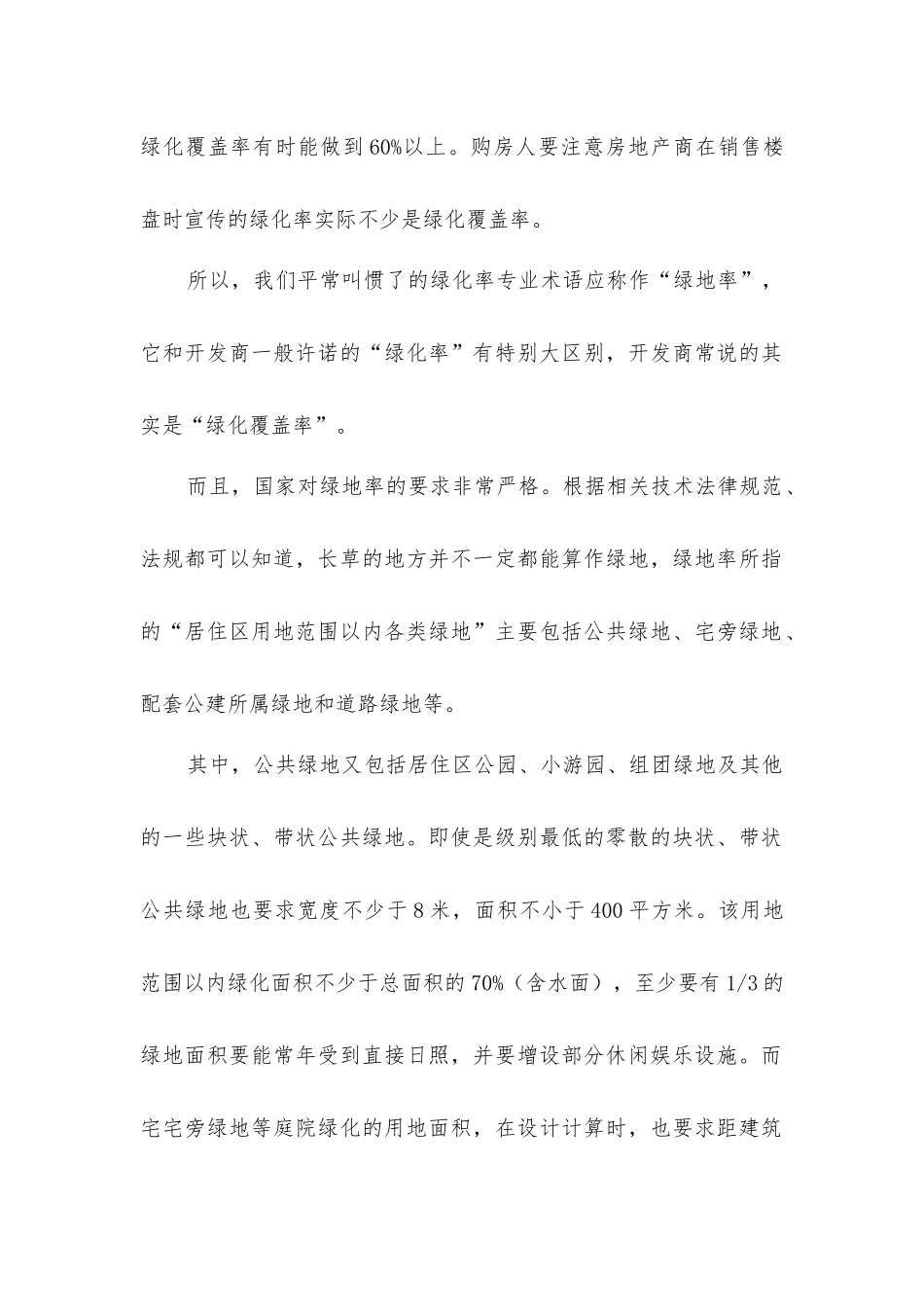 绿地率与绿化率区别_第2页