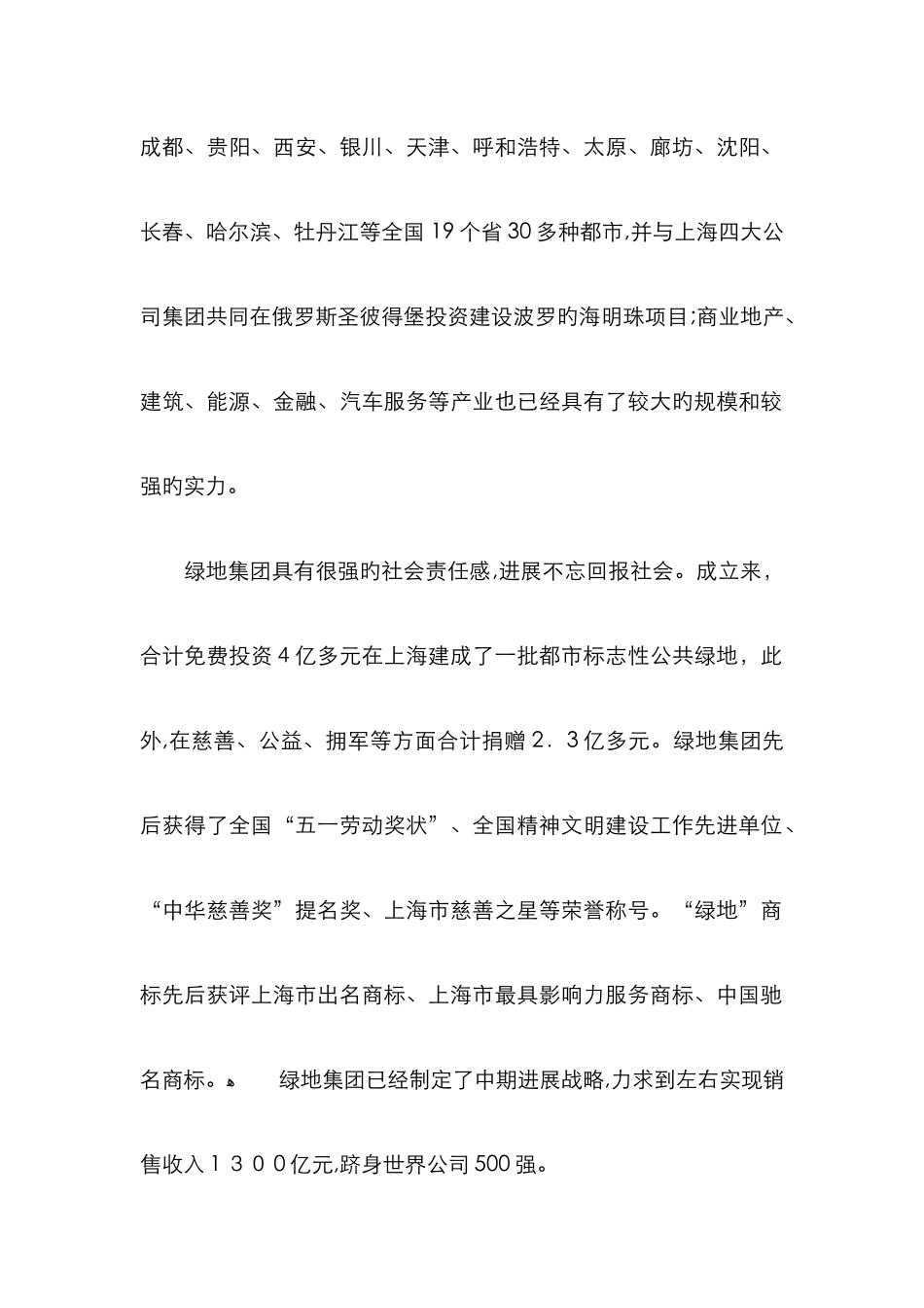 绿地集团组织架构_第3页