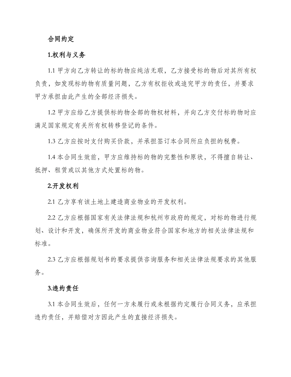 绿地转让合同_第2页