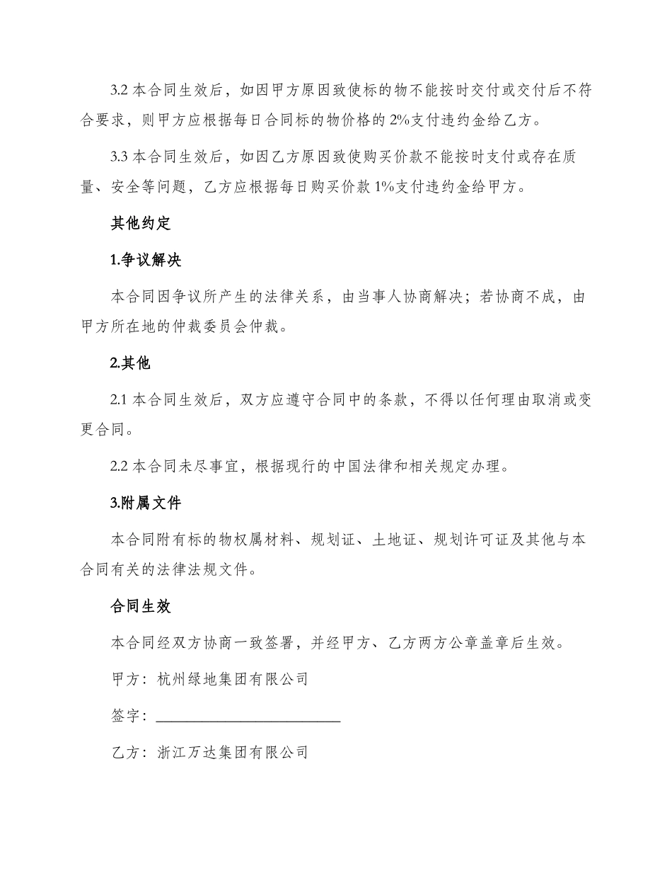 绿地转让合同_第3页