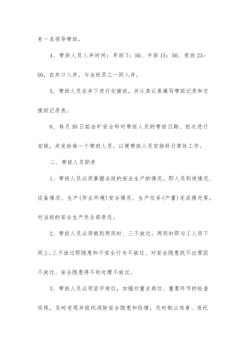 绿塘煤矿领导带班下井制度_第2页